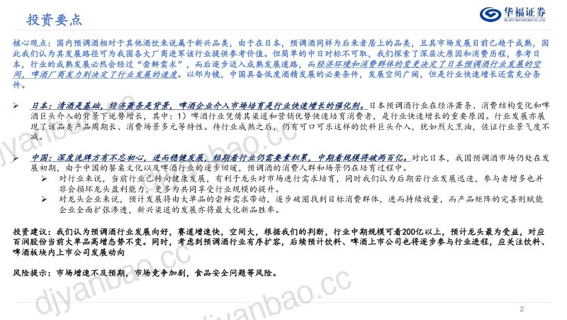 食品饮料行业：低度酒的底层逻辑-230904（24页） 第2页