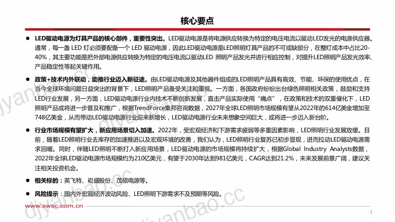 LED驱动电源行业专题研究：LED驱动电源LED照明的“心脏”-230906（35页） 第2页
