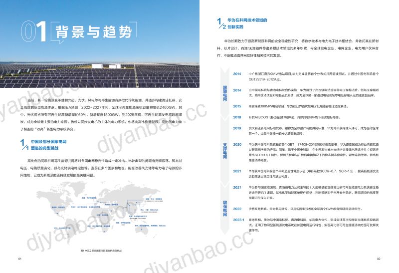 华为：2023智能光储发电机白皮书（13页） 第3页