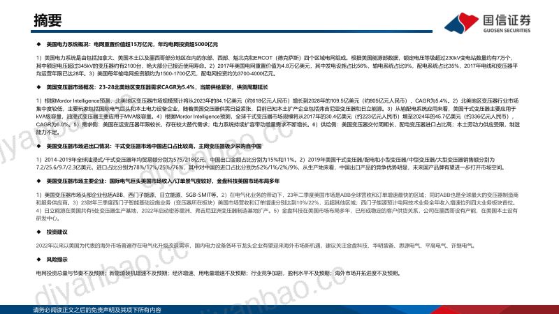 新型电力行业系统专题之美国变压器市场研究:供需矛盾日渐突出国产变压器海外空间广阔-230913(30页) 第2页