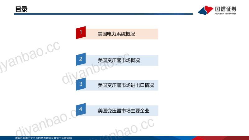 新型电力行业系统专题之美国变压器市场研究:供需矛盾日渐突出国产变压器海外空间广阔-230913(30页) 第3页