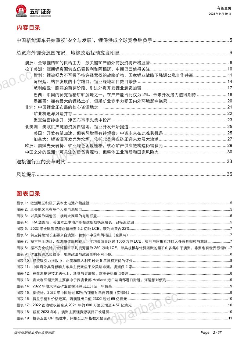 有色金属行业锂业寻踪系列1：出海掘锂时不我待海外锂资源开发一览-230919（37页） 第2页