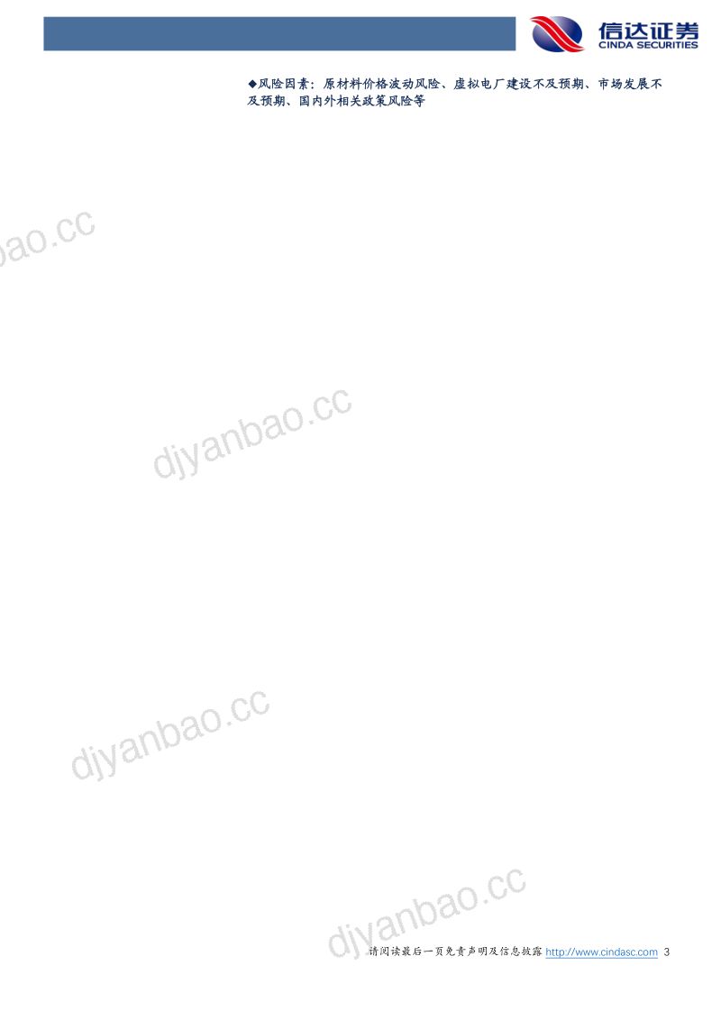 电力设备与新能源行业深度报告:虚拟电厂具有经济性的灵活性资源建设蓝海市场蓄势待发-230921(30页) 第3页