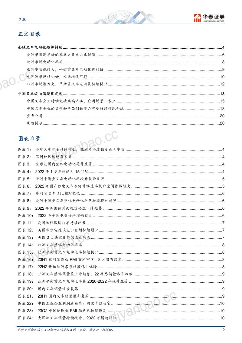 工业行业：中国叉车高端化的二次确认-230916（23页） 第2页
