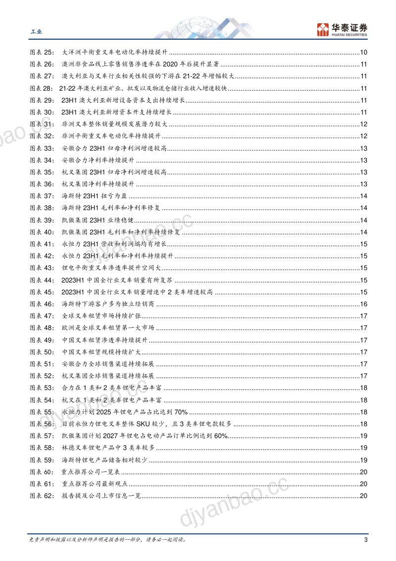工业行业：中国叉车高端化的二次确认-230916（23页） 第3页