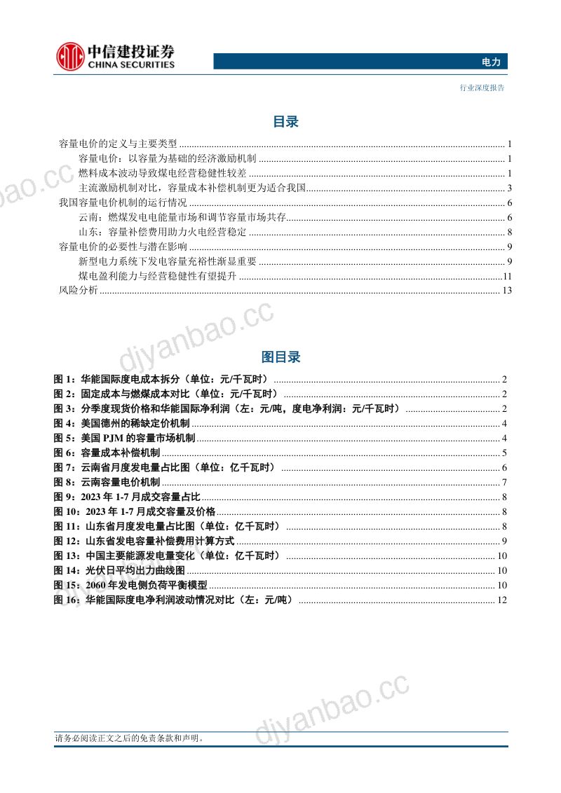 电力行业:容量电价政策出台可期煤电经营稳健性有望提升-230921(18页) 第3页