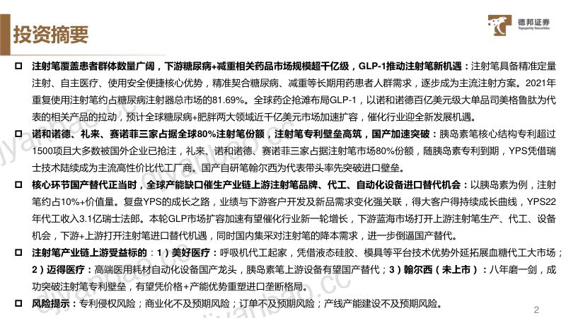 注射笔行业专题:一支小笔大讲究卡位星辰大海-230926(28页) 第2页