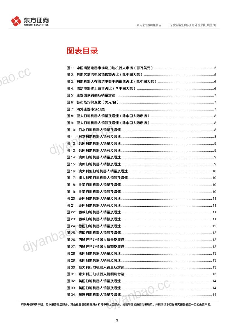 家电行业深度报告:家电出海系列二深度讨论扫地机海外空间红利如何-230929(20页) 第3页