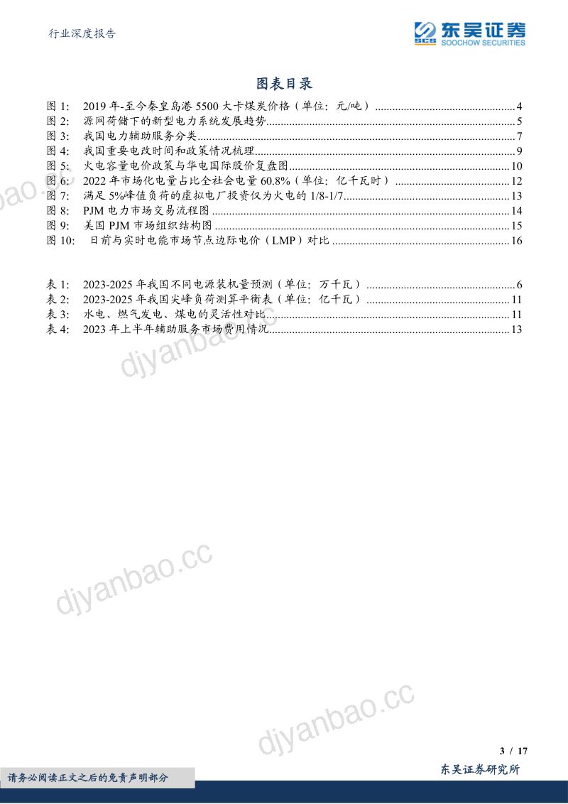 电价行业深度报告:从电力体制改革趋势看产业投资机会-231008(17页) 第3页