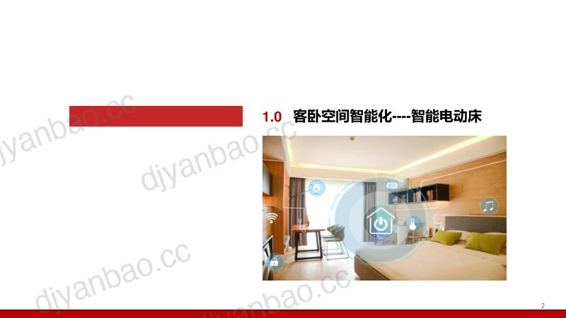 轻工行业智能家居专题报告1:客卧空间智能化之~海外需求方兴未艾国内市场大有可为-230918(30页) 第3页