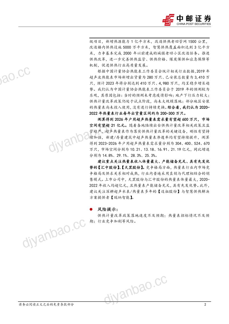 机械设备行业仪器仪表系列专题(二):超声热量表受益供热计量改革政策空间有望逐步打开-231008(19页) 第2页