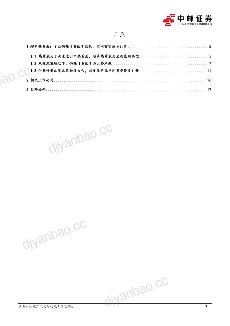 机械设备行业仪器仪表系列专题(二):超声热量表受益供热计量改革政策空间有望逐步打开-231008(19页) 第3页