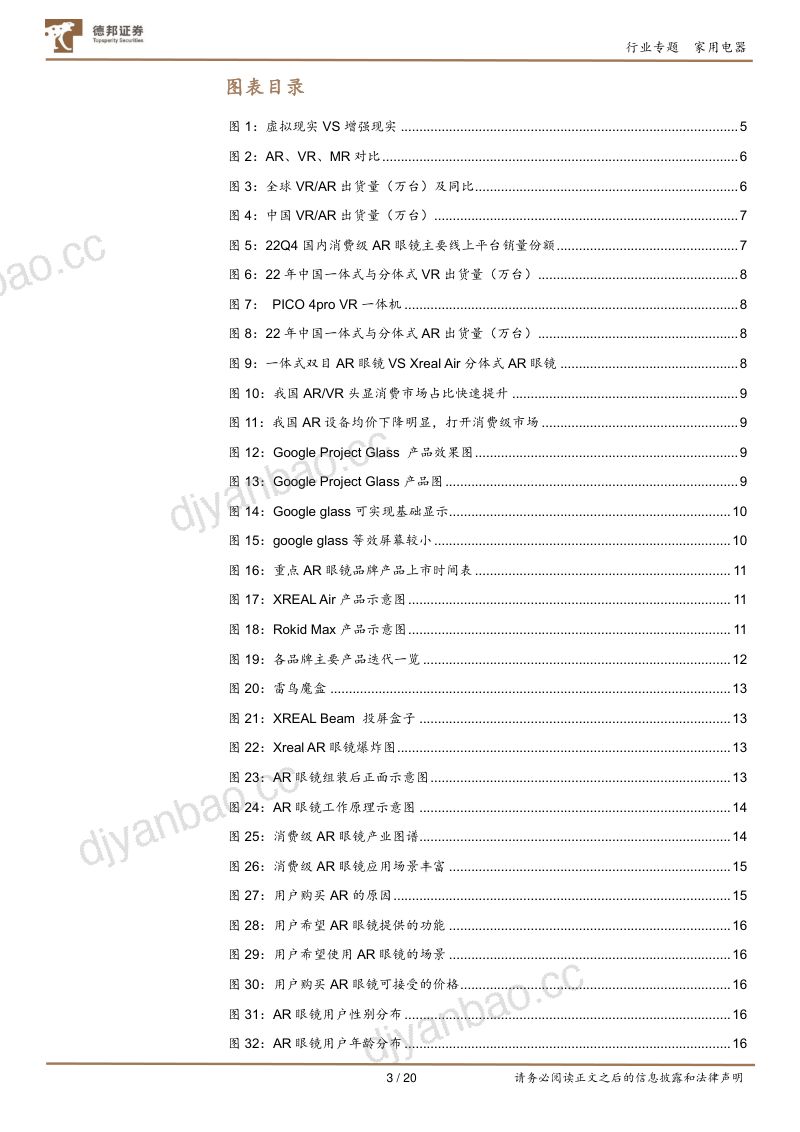 家用电器行业AR眼镜深度专题:性价比+轻便+多场景或有望进入放量阶段-231011(20页) 第3页