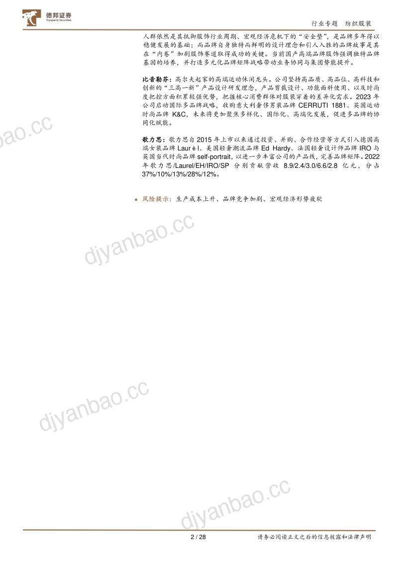 纺织服装行业复盘Chanel涨价:探究奢侈品商业逻辑与消费现状-231013(28页) 第2页