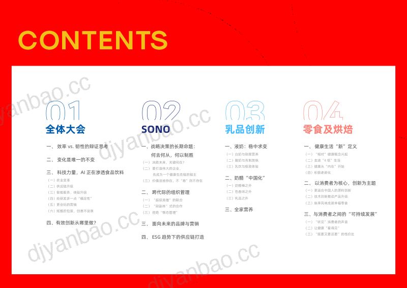 FBIF:2023-2024食品饮料创新报告(75页) 第2页