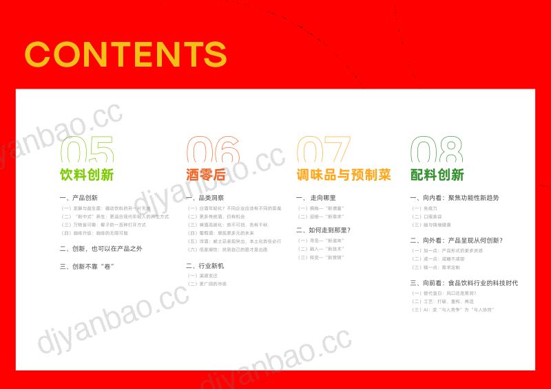 FBIF:2023-2024食品饮料创新报告(75页) 第3页