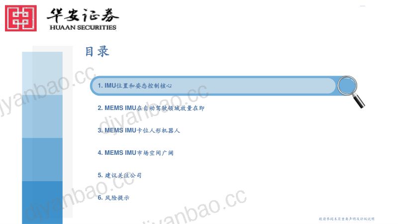 机械设备行业人形机器人&自动驾驶的下一个风口:高性能MEMS IMU-231019(35页) 第3页