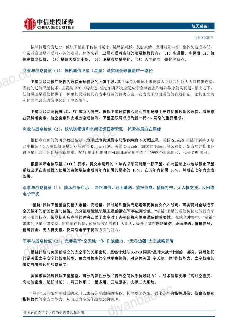 航天装备行业卫星互联网：星海辽阔邀你摘星揽月（一）-231025（34页） 第2页
