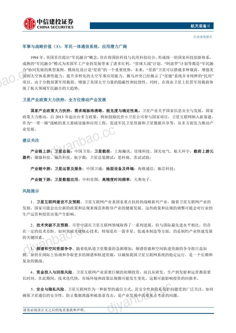 航天装备行业卫星互联网：星海辽阔邀你摘星揽月（一）-231025（34页） 第3页