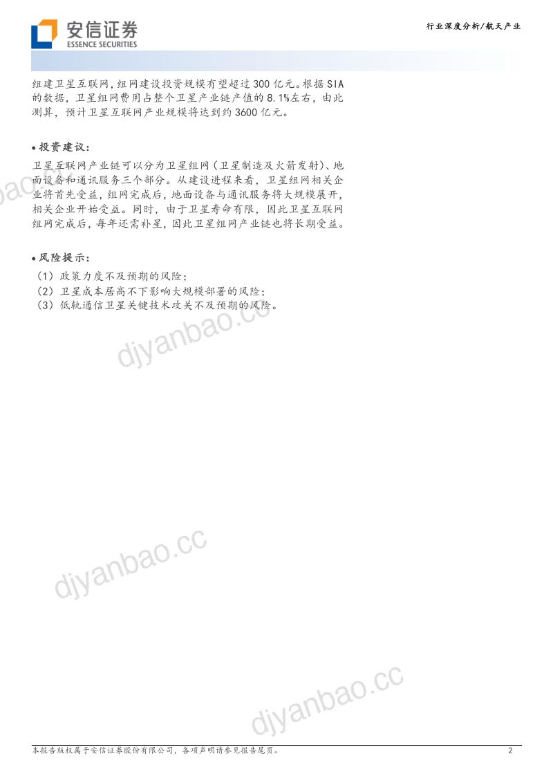 航天产业研究:卫星互联网蓄势待发-231023(52页) 第2页