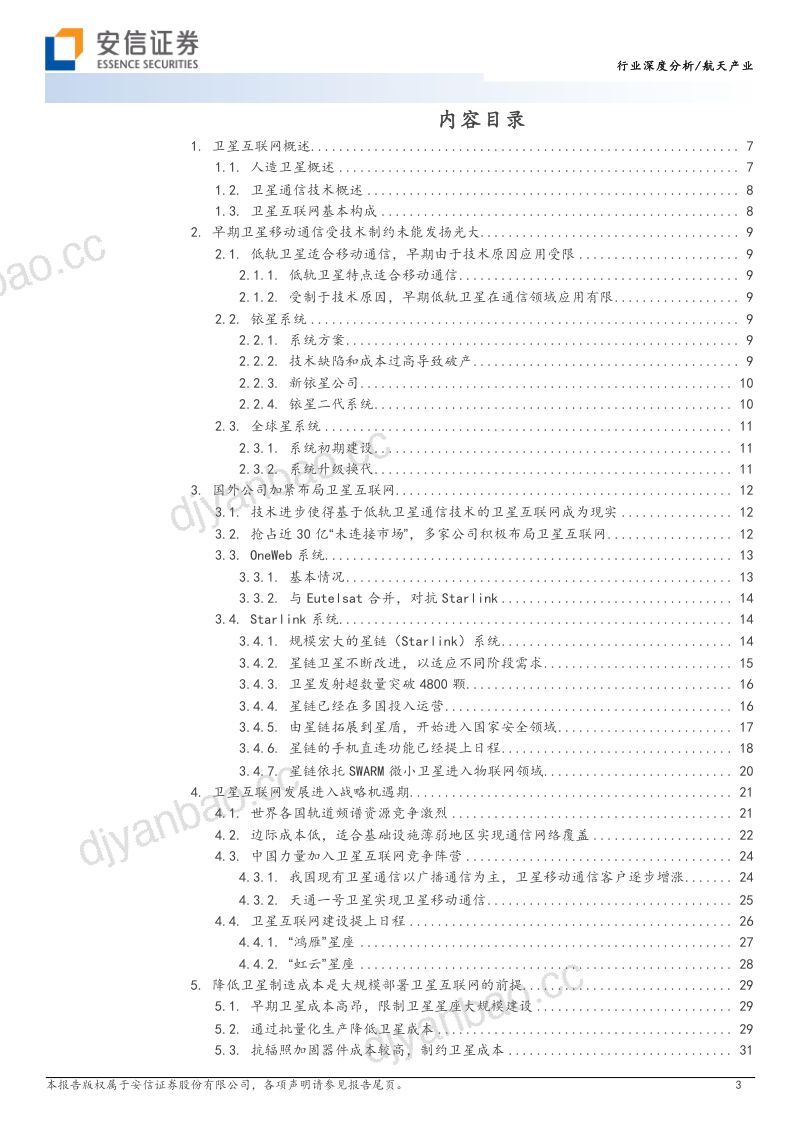 航天产业研究:卫星互联网蓄势待发-231023(52页) 第3页