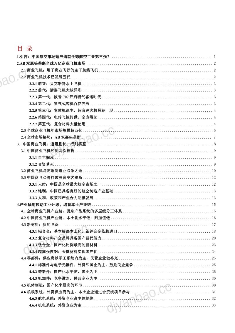 2023全球商业飞机竞争格局及中国商飞发展机遇与本土产业链价值分析报告(41页) 第2页