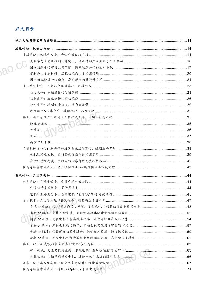 2023液压、电气、机械三大经典传动系统原理、市场及应用分析报告（137页） 第2页