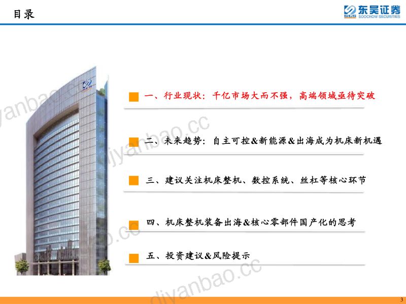 机床行业深度:从整机出海&零部件国产化视角看国产机床未来发展-231102(83页) 第3页