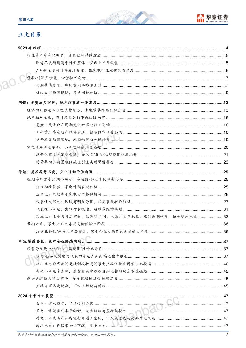 家用电器行业年度策略：出口预期积极内销产品、渠道并行-231103（53页） 第2页