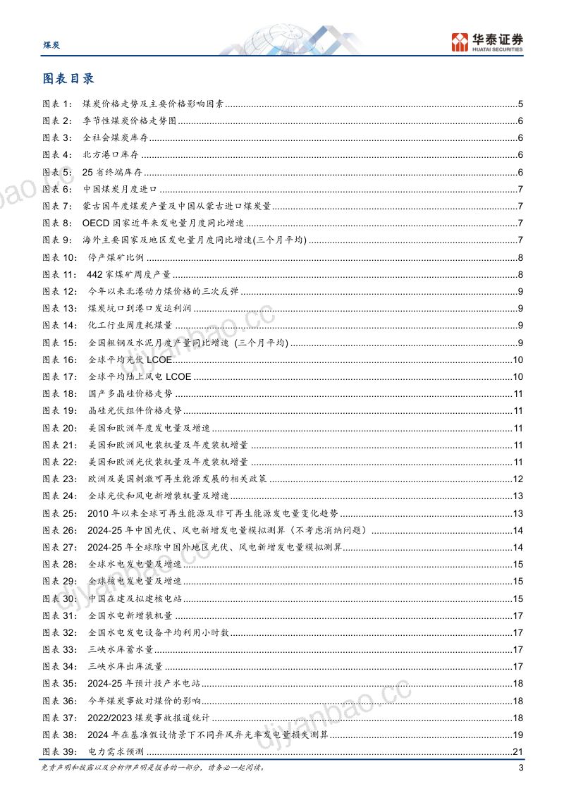 煤炭行业年度策略：2024中枢下移不改阶段反弹仍存-231104（34页） 第3页