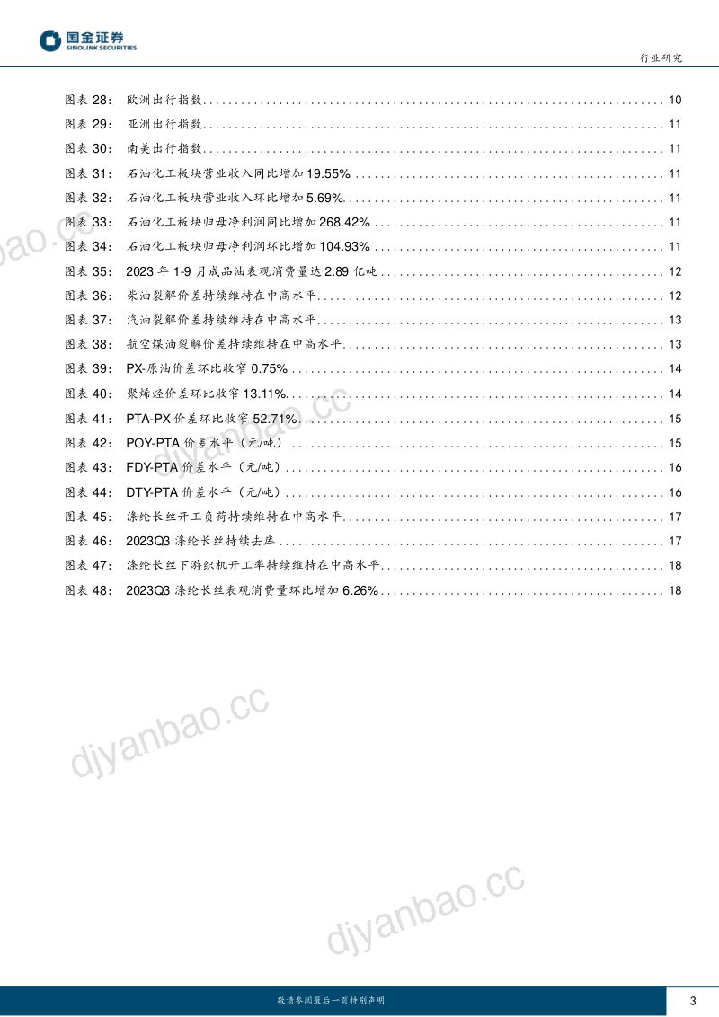 石油化工行业研究:稳中向好持续回暖!-231103(21页) 第3页
