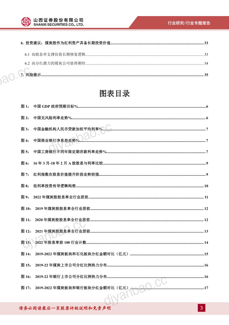 煤炭行业专题报告:煤炭股息率估值方法论-231113(37页) 第3页