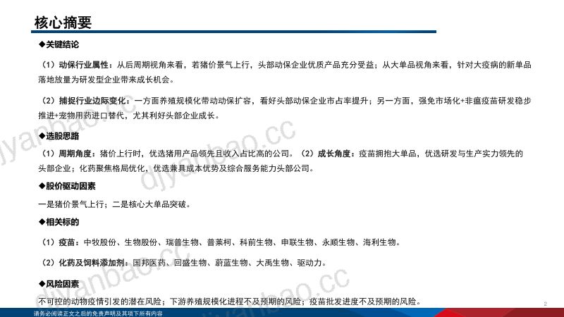动物保健行业投资框架-231115（43页） 第2页