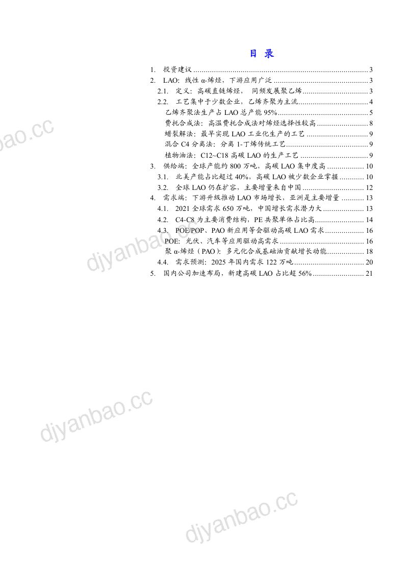 2023LAO应用领域、供需现状及国内公司布局情况分析报告（23页） 第2页