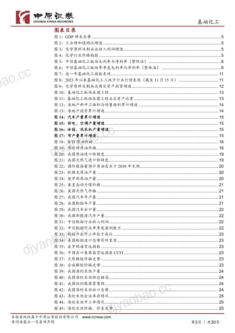 基础化工行业年度策略:周期关注需求改善与成本优势成长聚焦国产替代-231127(30页) 第3页