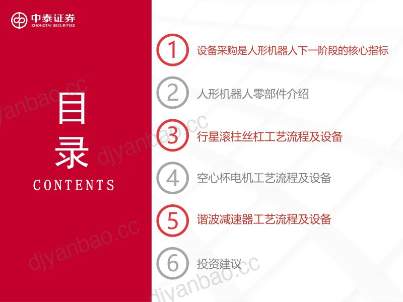机械行业：人形机器人上游扩产几何？-231202（38页） 第3页