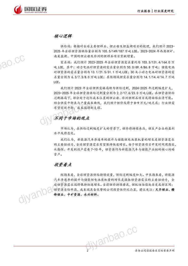 能源金属行业:锂供给持续放量锂价中枢下移-231204(27页) 第2页