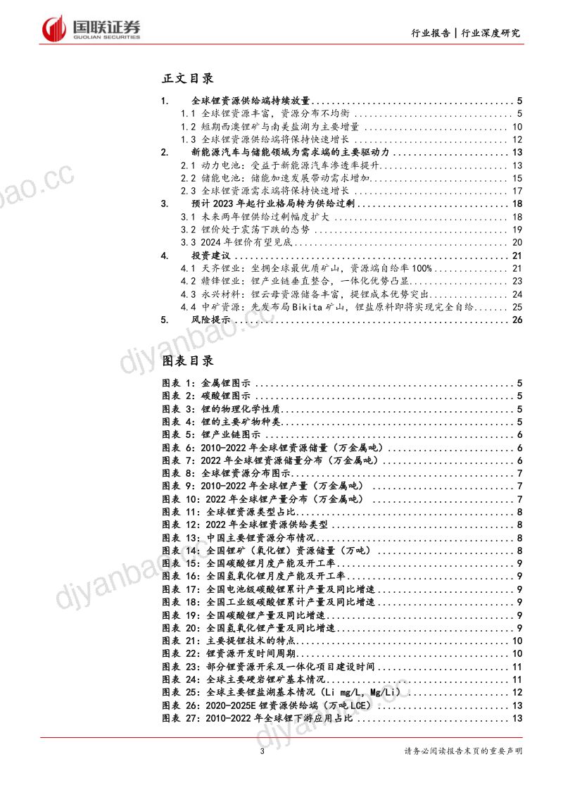 能源金属行业:锂供给持续放量锂价中枢下移-231204(27页) 第3页