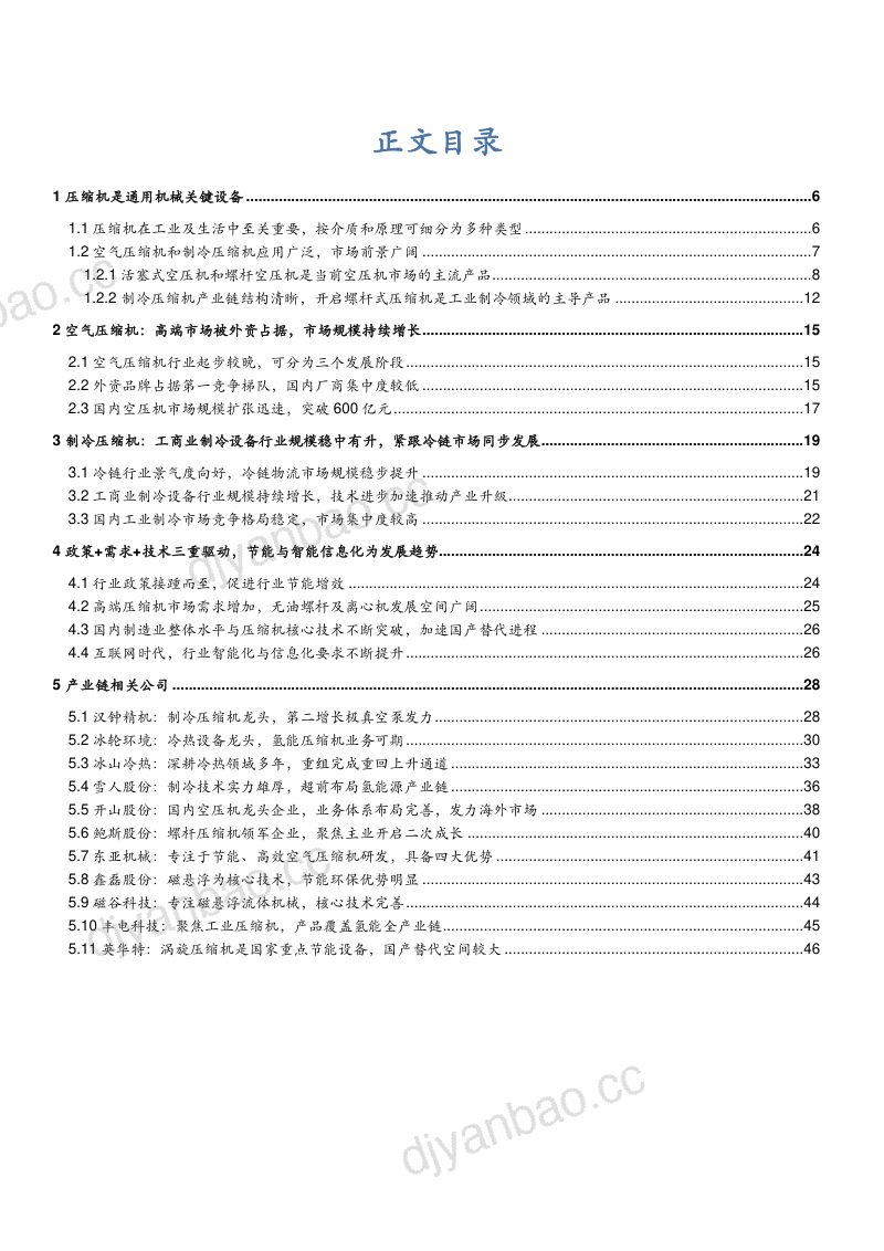 2023压缩机市场国产替代空间、驱动因素及产业链相关公司分析报告（45页） 第2页