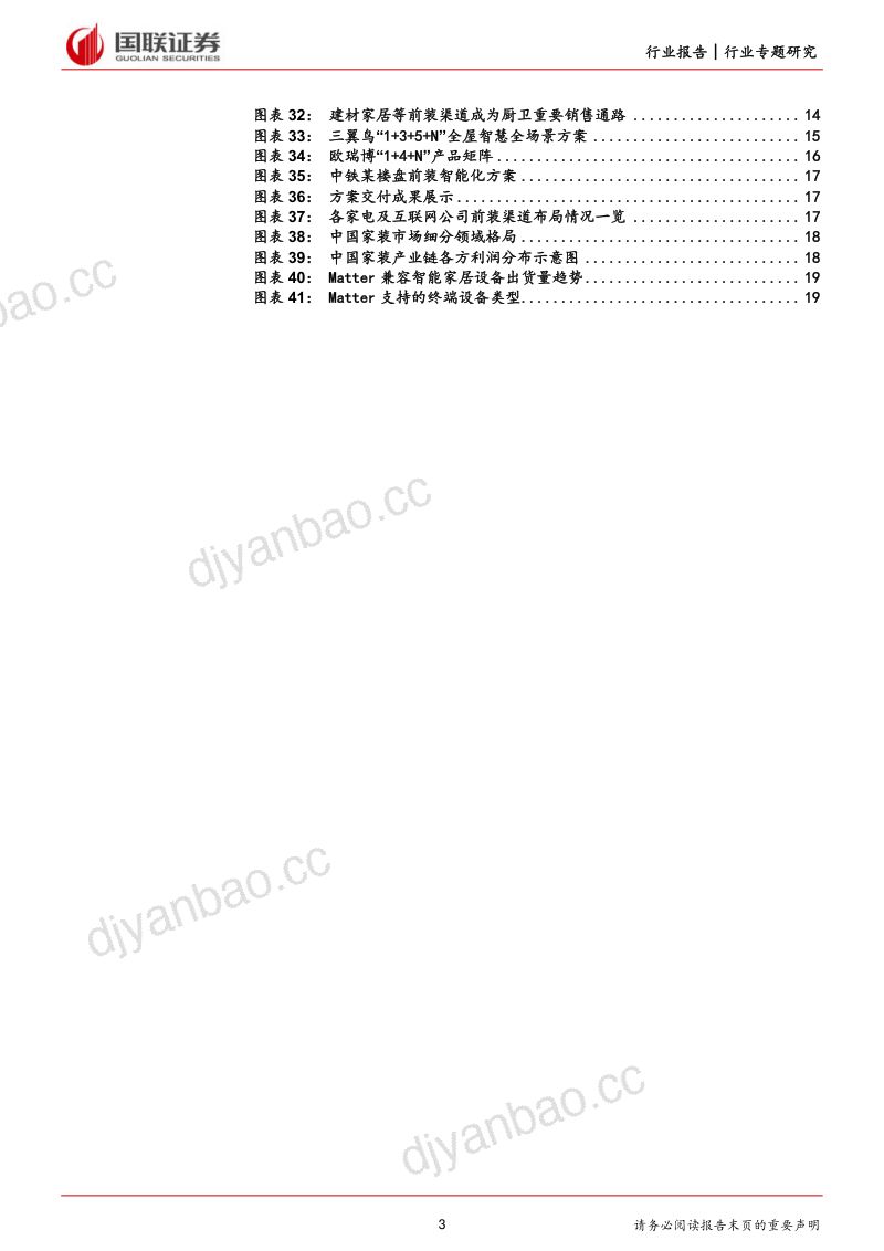 家电行业前装化专题研究：拥抱存量市场抢占前端流量-231211（21页） 第3页