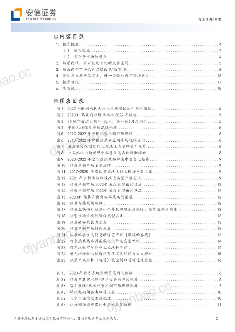 家电行业专题：内销再看空气能后煤改电时代热泵市场开启新篇章-231212（20页） 第2页