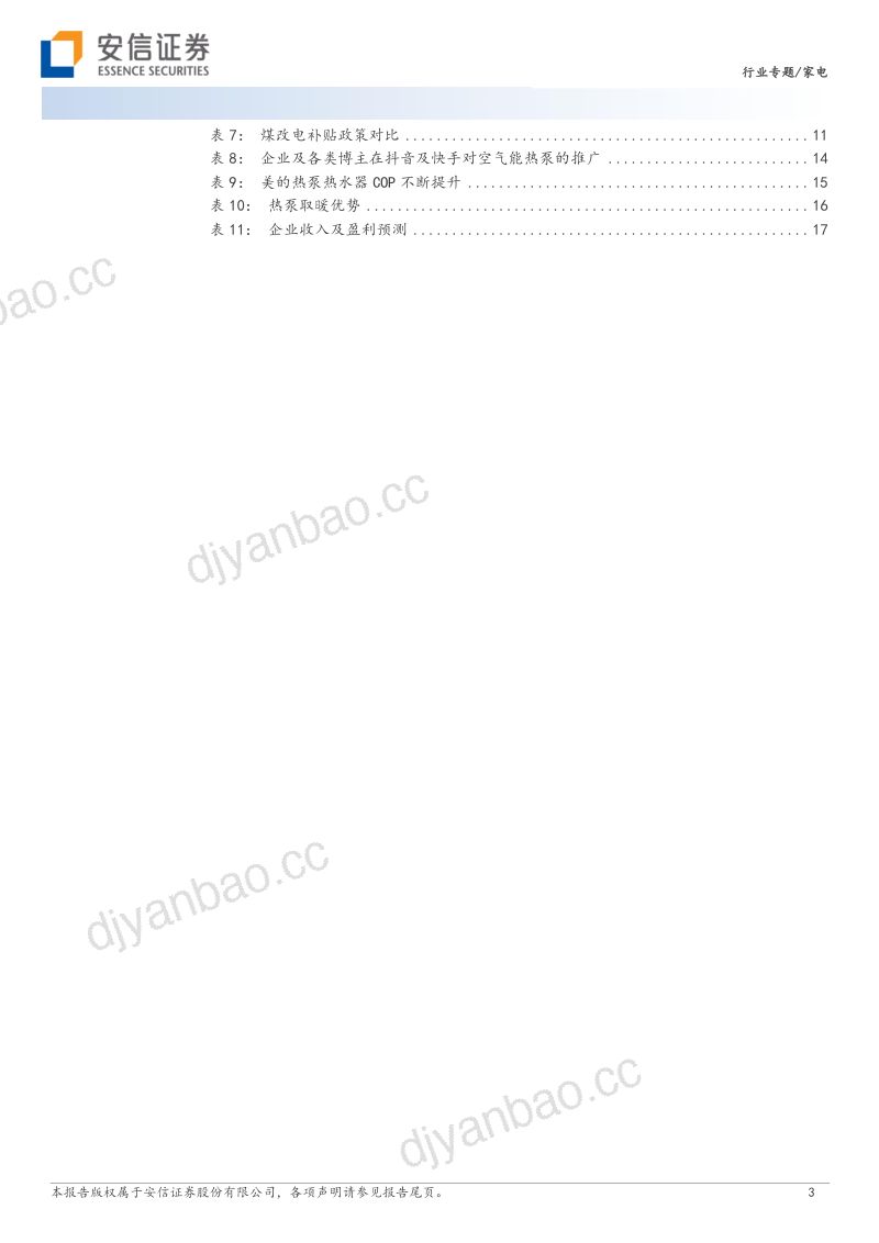 家电行业专题：内销再看空气能后煤改电时代热泵市场开启新篇章-231212（20页） 第3页