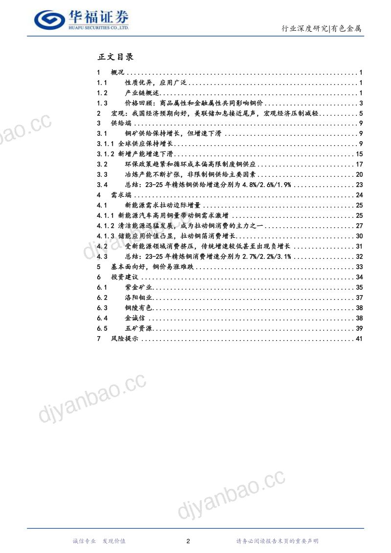 铜行业深度报告：双属性共振铜价将迎新涨势-231215（46页） 第2页