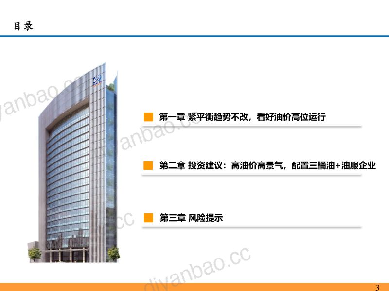 能源化工行业:油价高位三桶油+油服腾飞-231216(69页) 第3页