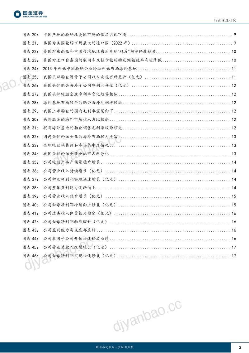基础化工行业深度研究:万亿市场空间广阔国产轮胎出海开启“全球替代”-231221(19页) 第3页