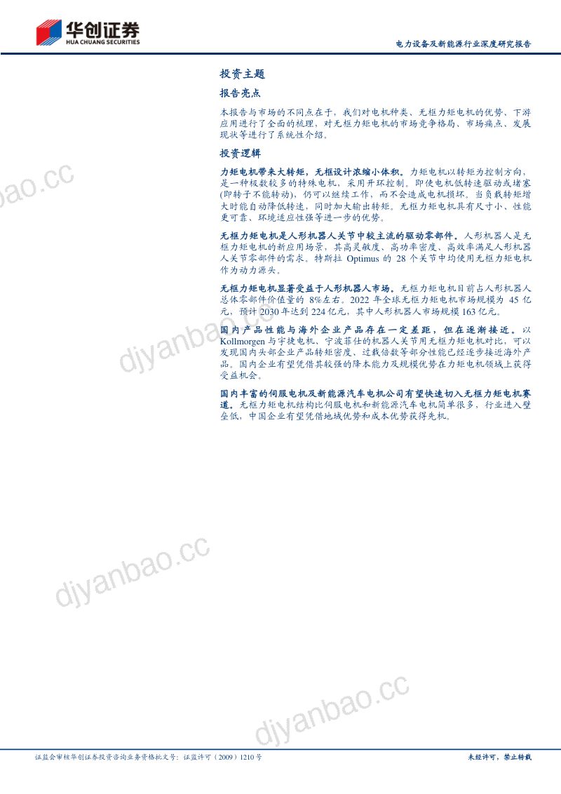电力设备及新能源行业深度研究报告:人形机器人系列之四无框力矩电机玲珑动力源-231225(21页) 第2页