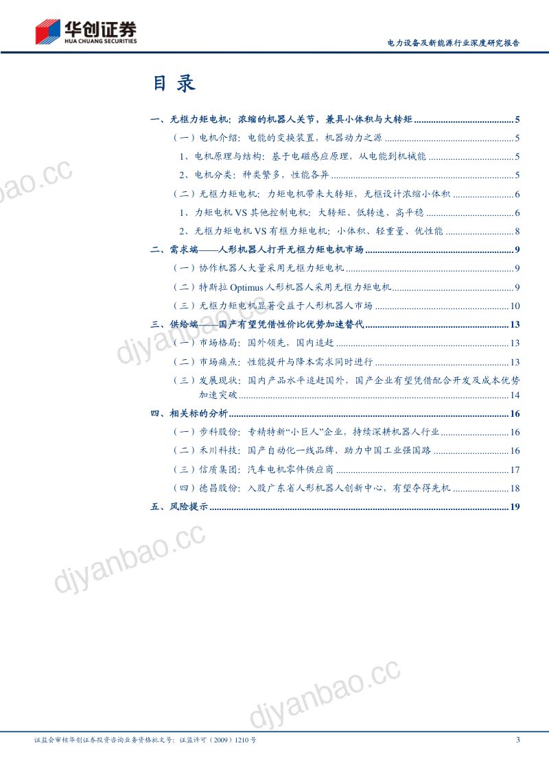 电力设备及新能源行业深度研究报告:人形机器人系列之四无框力矩电机玲珑动力源-231225(21页) 第3页