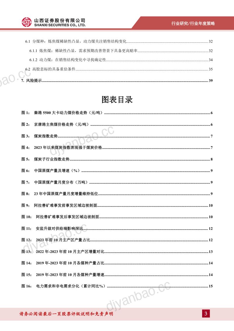 煤炭行业年度策略报告:攻守俱佳行业蕴含多重投资机遇-231225(41页) 第3页