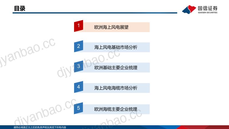 电力设备新能源行业海上风电专题研究之三：欧洲海上风电渐行渐近中国海缆、管桩企业有望受益-231228（49页） 第3页