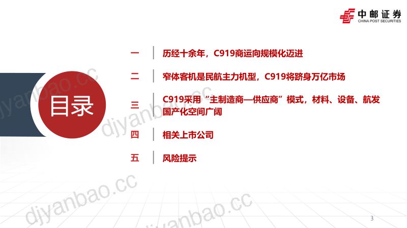 航空航天行业国产大飞机：C919商运向规模化迈进万亿市场即将开启-231231（34页） 第3页